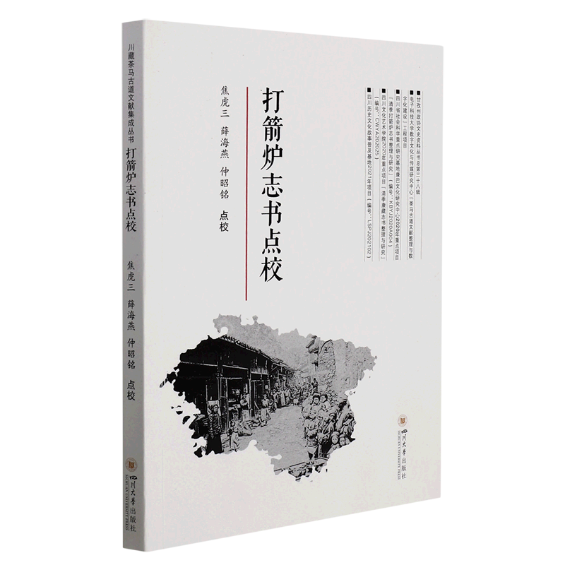 打箭炉志书点校 博库网