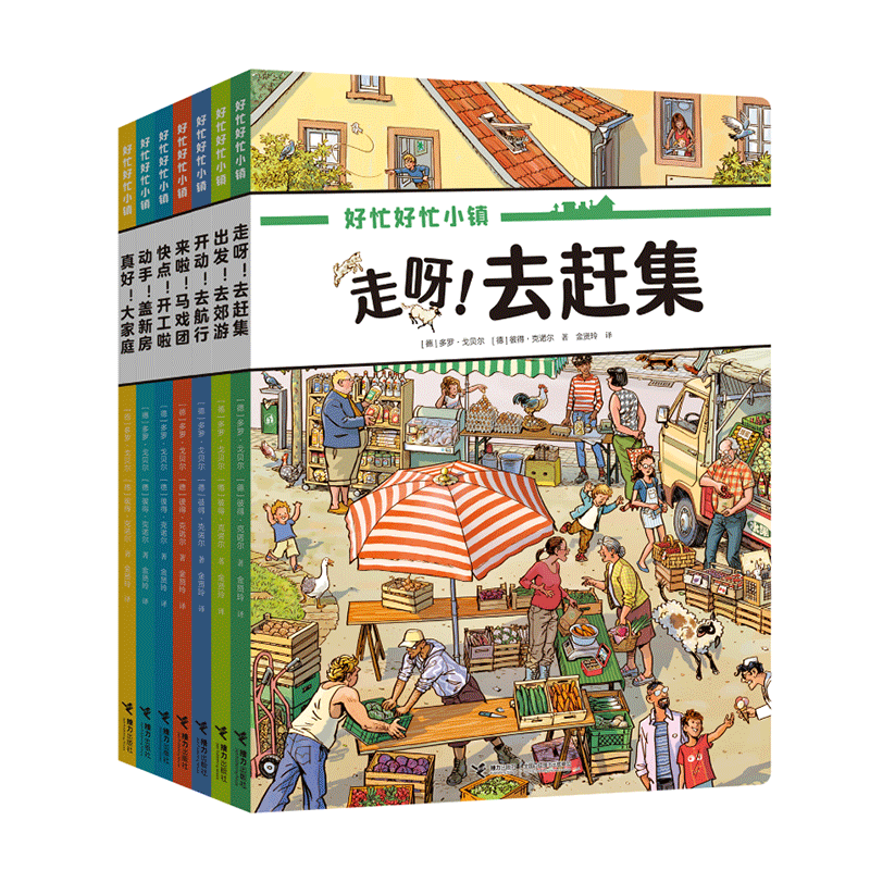 赠拼图】好忙好忙小镇全套共7册