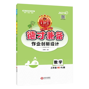 2022德才兼备作业创新设计人教三数(下) 博库网