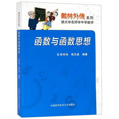 函数与函数思想数林外传系列