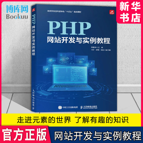 PHP网站开发与实例教程