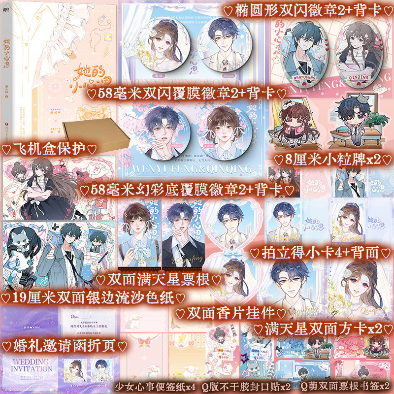 【签名版】她的小心思小说实体书 曲小蛐著 冷漠酷学长闻煜风&学霸小白兔秦晴 网络原名《他那么撩》 青春校园