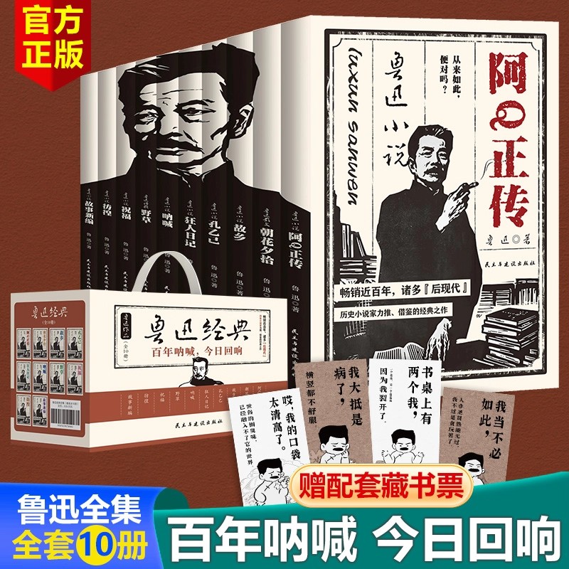 鲁迅经典作品全集礼盒版全10册 朝花夕拾狂人日记呐喊故乡孔乙己原著正版小说仿徨野草祝福文集读本六七年级中小学生推荐阅读书籍