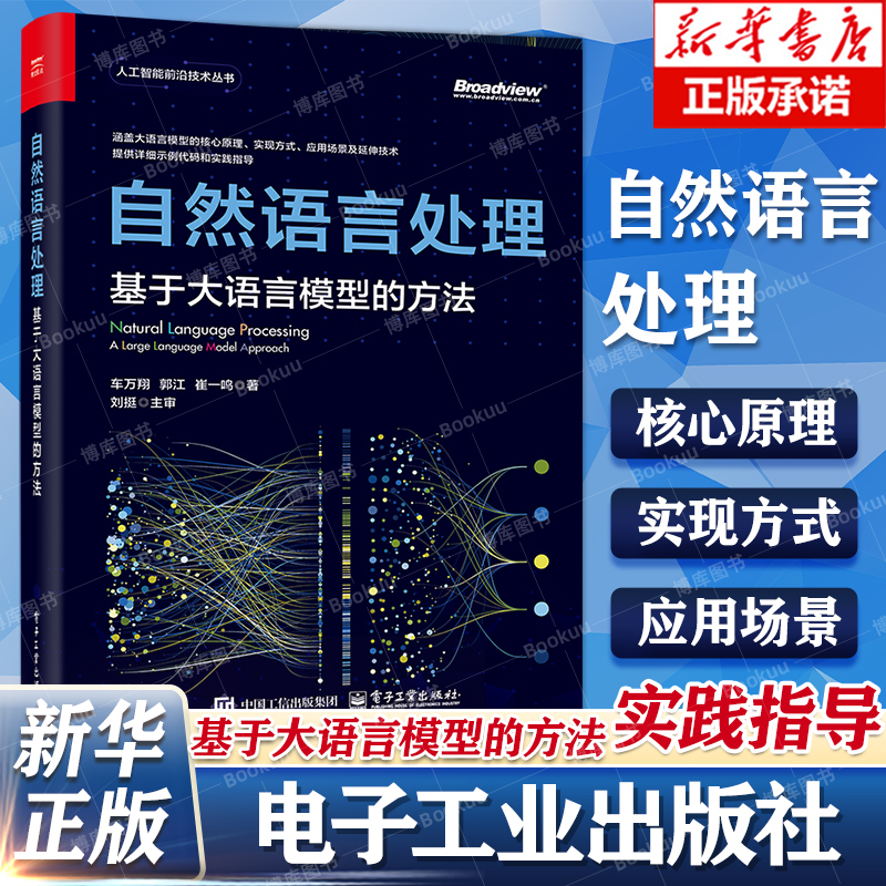 自然语言处理大语言模型的方法