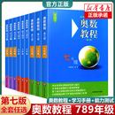 学习手册初一全套9本华东师大中学奥数竞赛教材竞赛教程培优书初中数学思维训练培养789年级 奥数教程初中七八九年级数学 能力测试