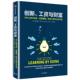 博库网 为什么技术进步财富增加你 工资却止步不前 创新工资与财富