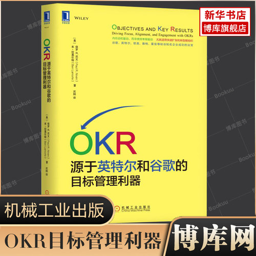 OKR 源于英特尔和谷歌的目标管理利器 罗R.尼文 企业管理目标管理与绩效考核实操畅销书籍企业管理书籍正版博库网