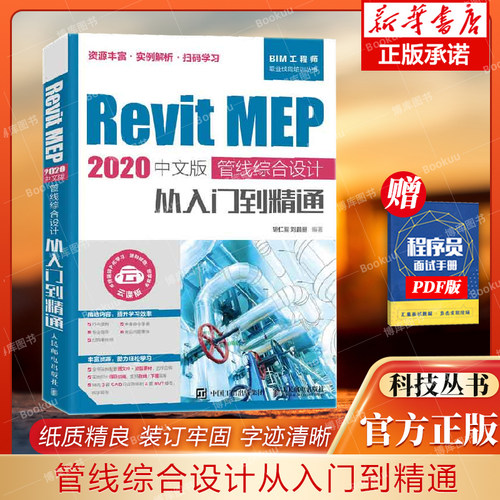 中文版管线综合设计入门精通