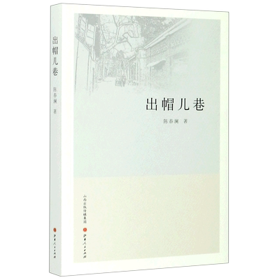 出帽儿巷 博库网