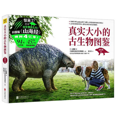 真实大小的古生物图鉴古生代篇
