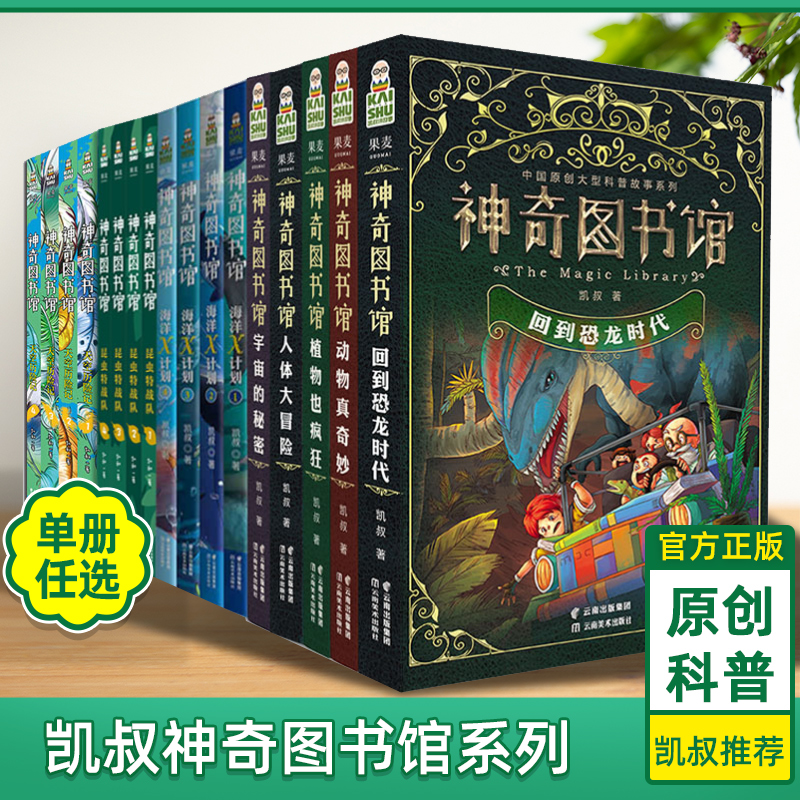 正版 全套17册 凯叔神奇图书馆系列天空历险记+昆虫特战队 海洋X计划7-10-14岁儿童童书科普百科神奇的图书馆书籍 凯叔讲故事系列