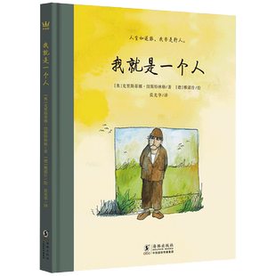 我就是一个人 博库网 成人绘本：献给那些在人生之路上奔赴热爱孤独前行的人 人生如逆旅，我亦是行人
