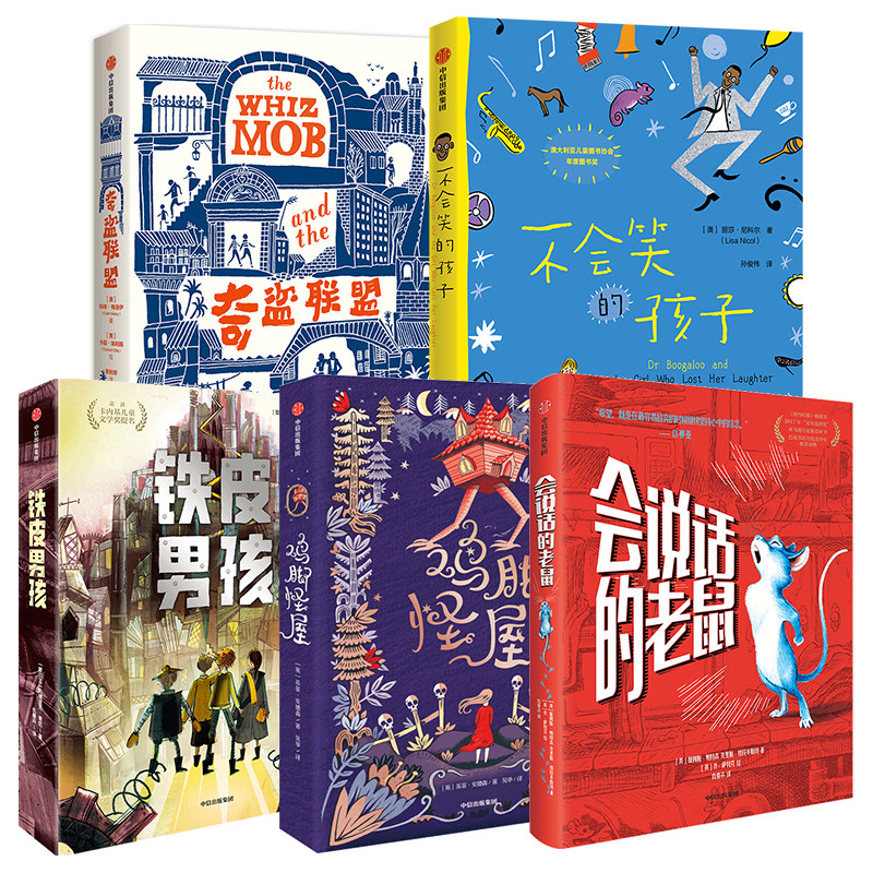 我爱读国际大奖小说全套5册 外国儿童文学作品 不会笑的孩子 鸡脚怪屋 会说话的老鼠 奇盗联盟 铁皮男孩 三四五六年级小学生课外书怎么样,好用不?