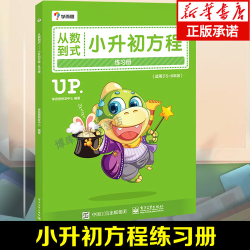 正版 从数到式 一二三四五六年级同步训练 试卷测试卷全套数学思维训练 看图写话阅读理解专项训练书可搭黄冈小状元53天天练