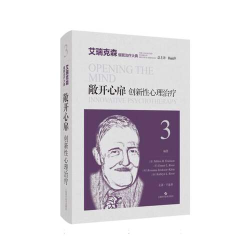 敞开心扉——创新性心理治疗 博库网
