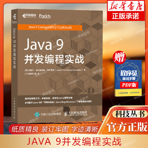 并发编程实战西班牙哈维尔