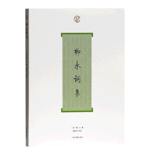 柳永词集 博库网