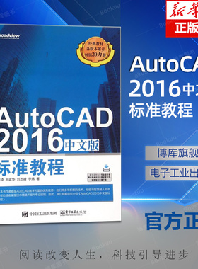 AutoCAD2008中文版标准教程 第2版cad基础入门教程书零基础完全自学建筑机械室内设计工程制图画图绘图入门到精通教材书籍培训手册