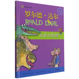 罗尔德·达尔(肮脏的野兽)(精)/漂流瓶绘本馆 博库网