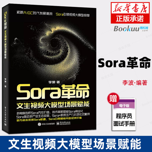 Sora革命文生视频大模型场景赋能