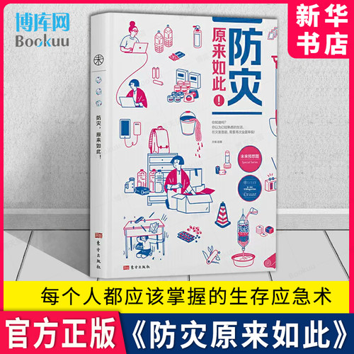 防灾原来如此赵慧著自然灾害预