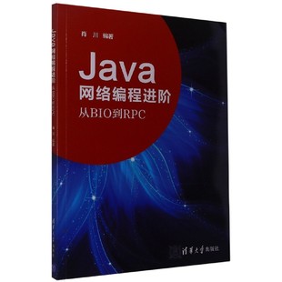 Java网络编程进阶——从BIO到RPC 博库网