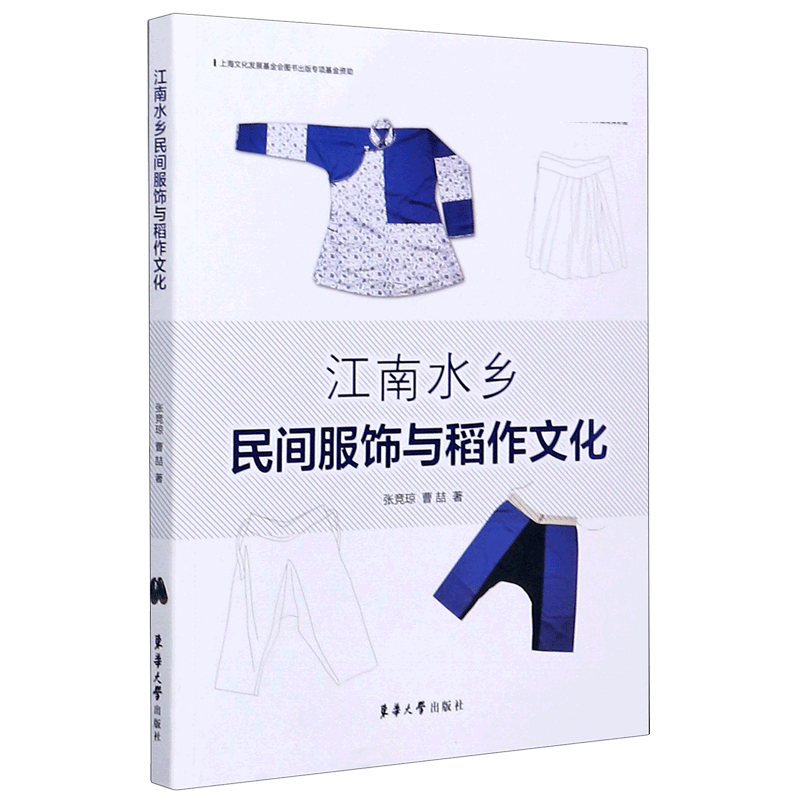 江南水乡民间服饰与稻作文化 官方正版 博库网