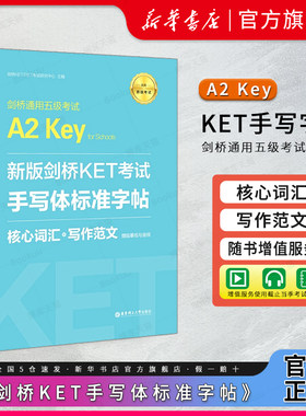 新版剑桥KET高分写作字帖