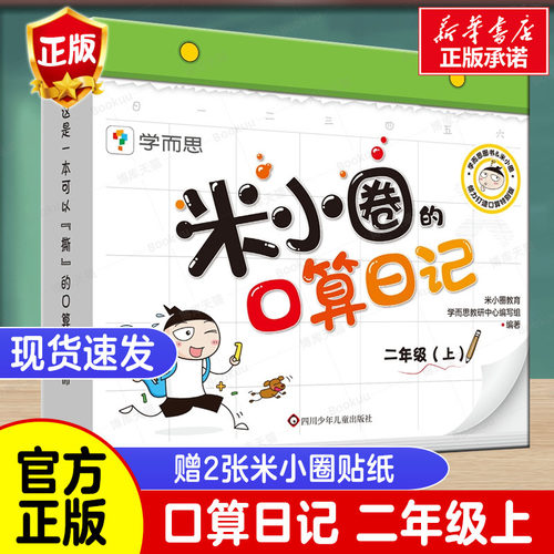 二年级小圈口算日记博库
