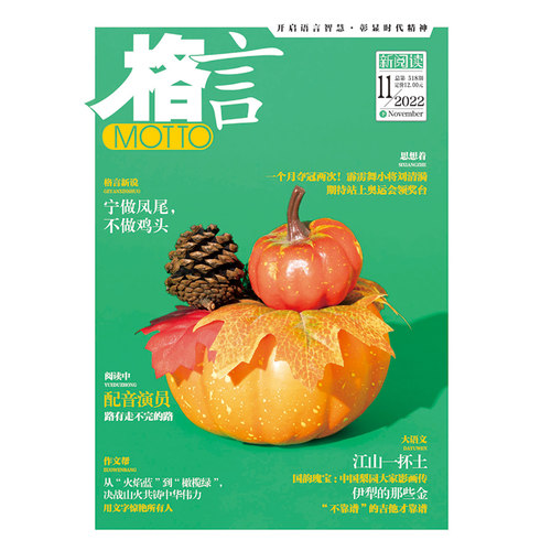 《格言》2022年11月下半月 博库网