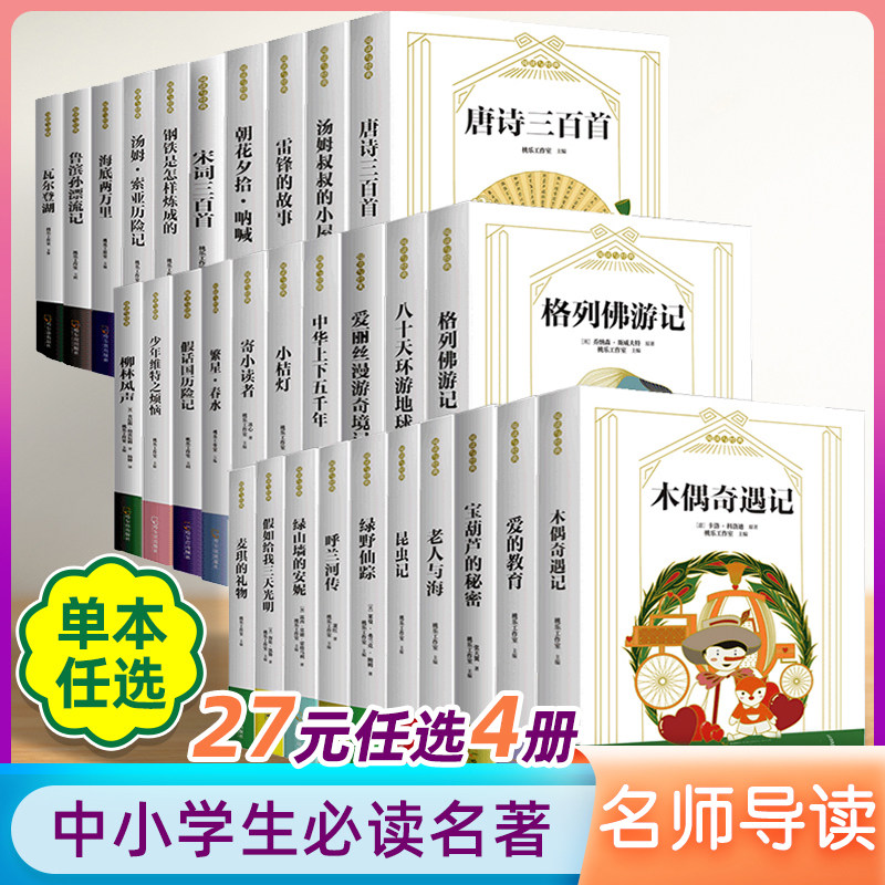 世界名著书籍小学生必读三四五六年级课外阅读书籍儿童读物青少版绿野仙踪宝葫芦的秘密爱的教育8-12周岁读物暑假寒假经典书目正版,书籍/杂志/报纸,儿童文学,淘宝优惠券,粉丝福利购,淘宝优惠卷