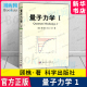 顾樵 科学出版 大学物理学相关理工科专业本科生研究生教材量子力学教材 量子力学I 一部内容丰富贯通中西综合性量子力学专著 社