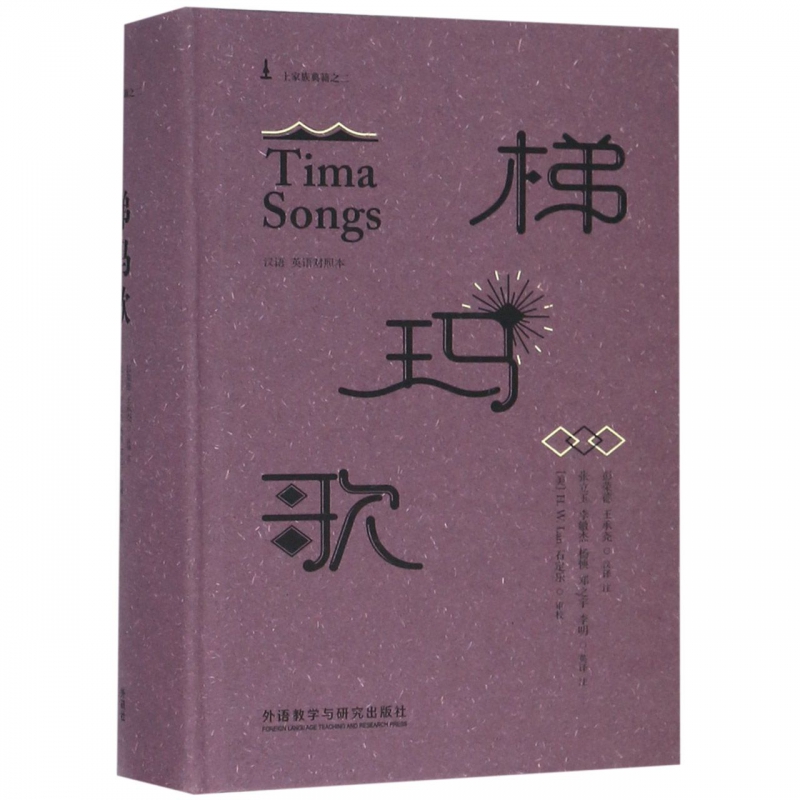 梯玛歌(汉语英语对照本)(精) 博库网