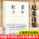 精装 尼采历时25年经典 哲学 外国名家诗歌 书 译作 尼采诗集 官方正版 尼采著 硬壳锁线装 诗集经典 外国文学畅销书籍排行榜