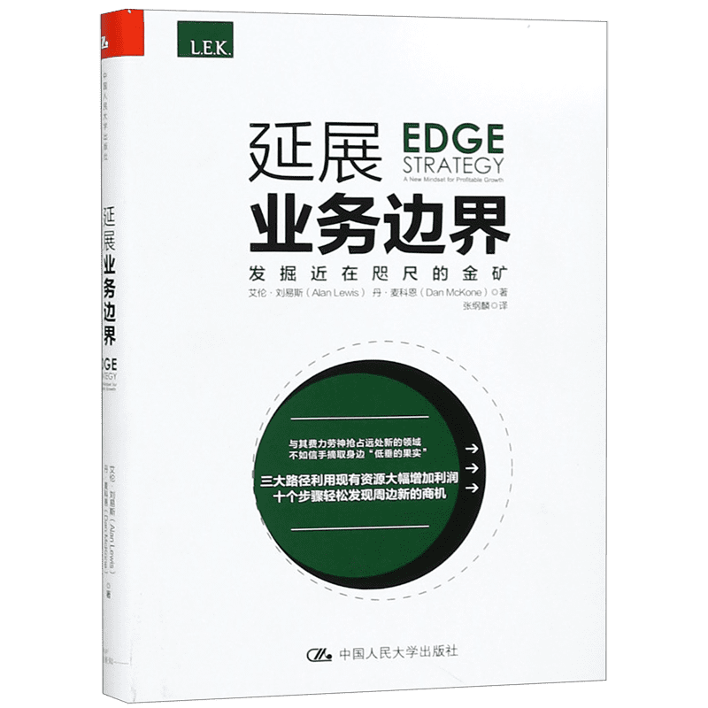 延展业务边界(发掘近在咫尺的金矿)(精)