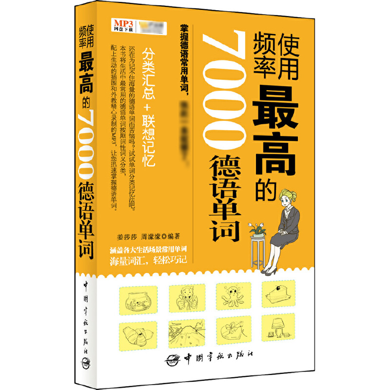 使用频率最高的7000德语单词 博库网