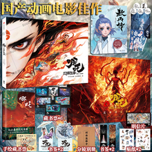 哪吒 三界往事+哪吒之魔童闹海艺术设定集 官方原创番外绘本 敖丙传 封神演义 电影主创团队亲绘 可可豆动画 彩条屋影业 哪吒2周边