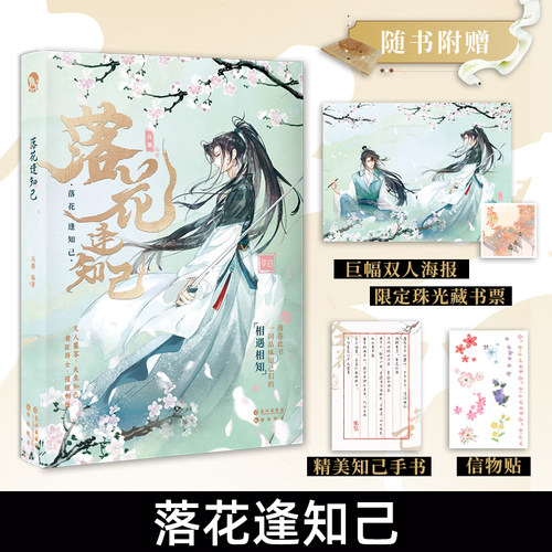 落花逢知己古人很潮mook系列