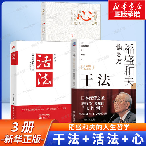 正版包邮活法稻盛和夫一生嘱托