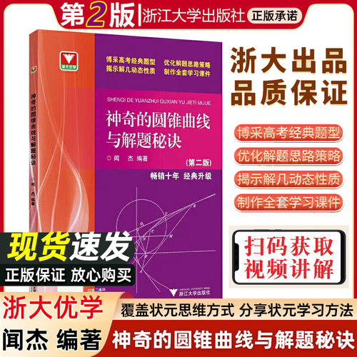 神奇的圆锥曲线与解题秘诀