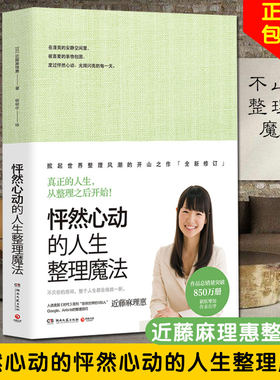 怦然心动的人生整理魔法