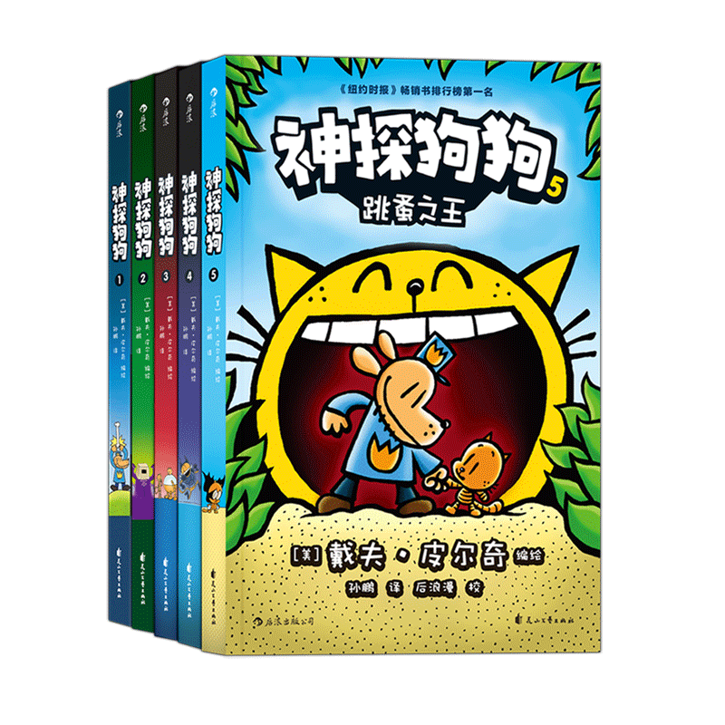 神探狗狗系列1-5儿童绘本3-6-7-8周岁幼儿园早教书籍启蒙一二三年级小学生课外阅读书籍睡前故事