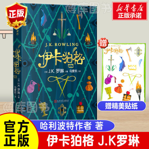 继&ldquo;哈利波特&rdquo;后全新少儿新作