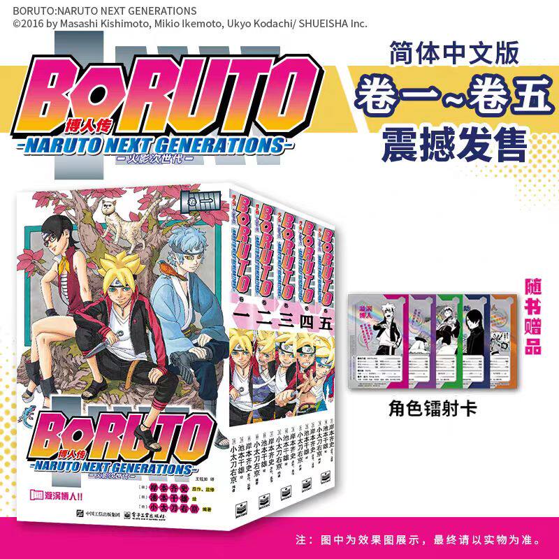 【赠角色镭射卡*5】博人传漫画火影次世代卷1-卷5 简中版 岸本齐史 池本干雄著 热血漫画火影忍者正统续作动漫