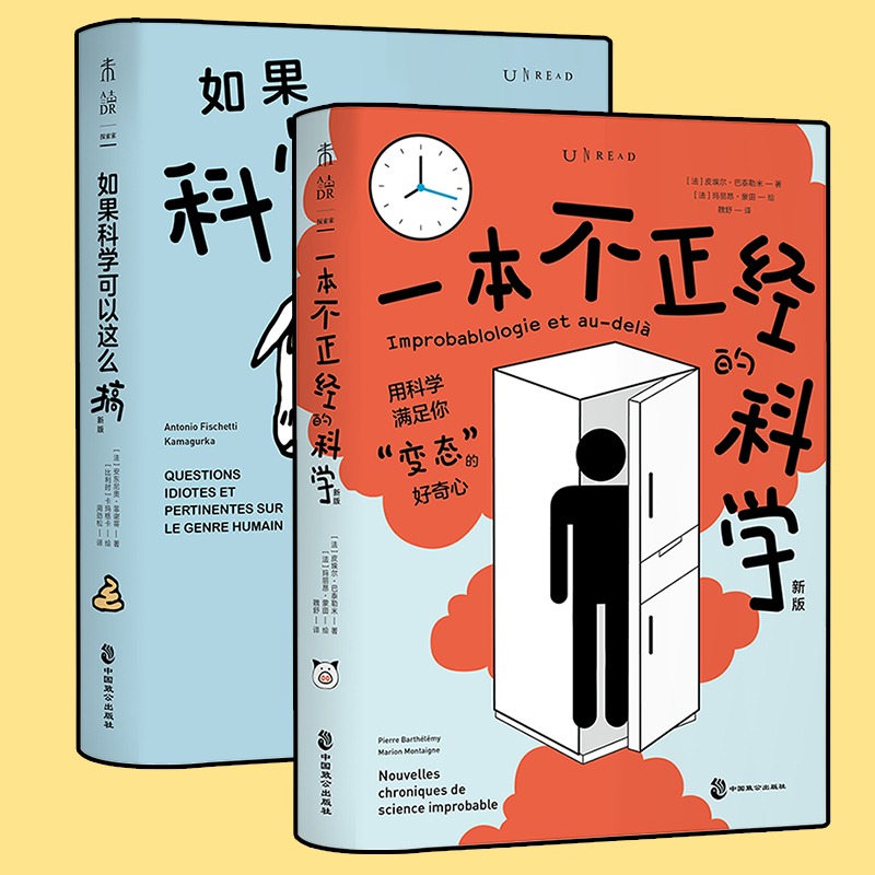 未读探索家套装2册新版