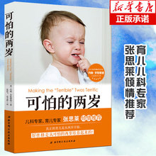 可怕的两岁好性格培养儿童心理学少儿情绪行为控制管理0-1-2-3岁宝宝早教书两岁宝宝的书儿童书籍幼儿早教教育孩子书籍可怕的两岁