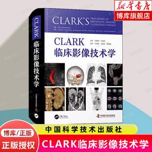 李真林 中国科学技术出版 马新武 影像医学成像技术CT超声MRI放射DSA临床检查书籍图谱 社 唐鹤菡 CLARK临床影像技术学