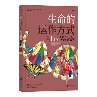 生命的运作方式 初中高中中学生生物科学课外经典读物 基因DNA进化构造探索发现科普绘本书籍 后浪官方正版 新华书店 博库旗舰店