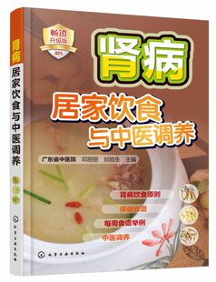 肾病足底穴位按摩 肾病居家饮食与中医调养 中老年肾病保健食谱书籍 肾病中医饮食调养小贴士 养生生活习惯指南 肾病中医养生食谱