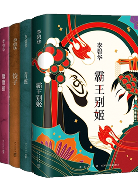 李碧华作品集全套共5册